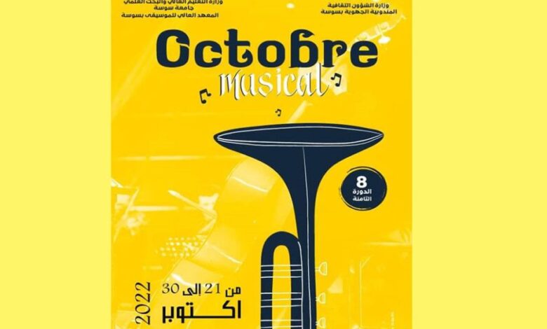 Octobre-musical-Sousse